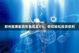 股票配资推荐鑫东财平台
